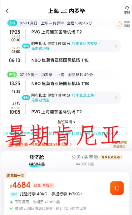 阿提哈德早鸟机票含税400+起 跨年欧洲摩洛哥暑期肯尼亚 上海香港北京成都出发
