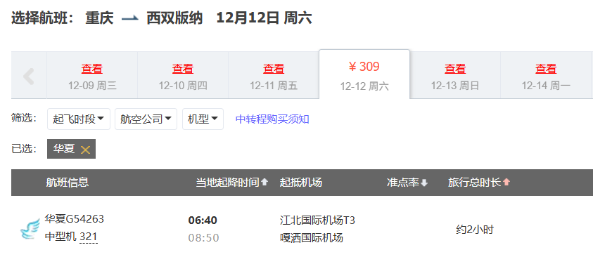 华夏航空随心飞999元起 0元兑机票畅游新疆西部 含20kg行李