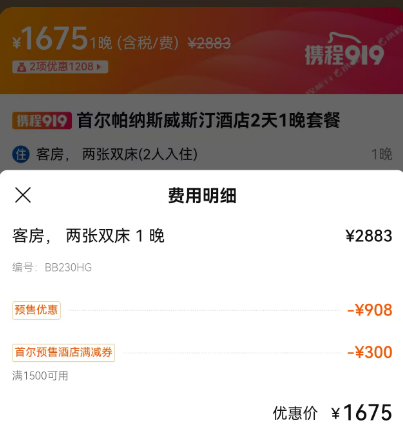 首尔江南威斯汀酒店半价促销 2晚套餐减600元 9月4日直播抢券