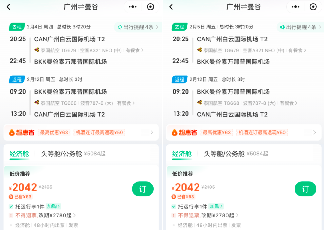春节泰国机票含税583元起 长隆酒店通兑1098元双人套餐不加价