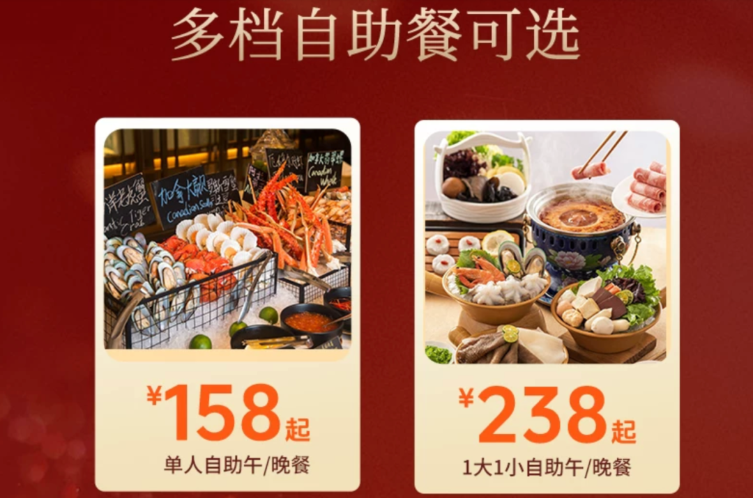上海双11五星酒店自助通兑 香格里拉晚餐240元全程不加价