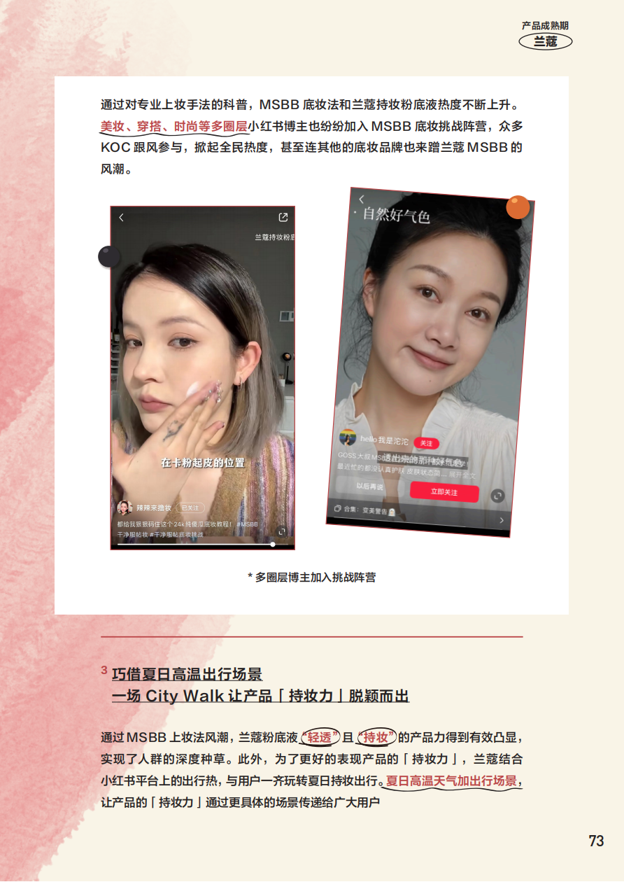 小紅書官方種草案例