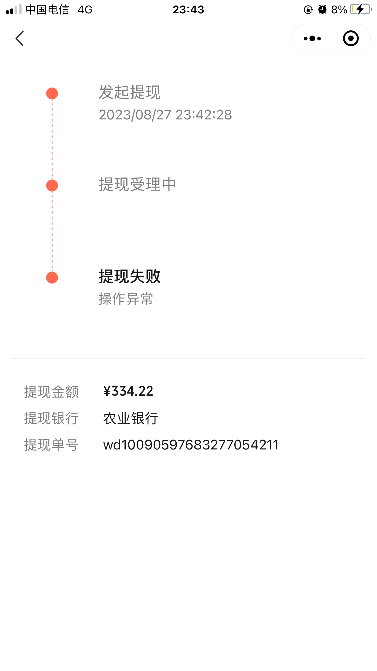 微信授权管理失败怎么办啊 微信授权管理失败怎么办啊