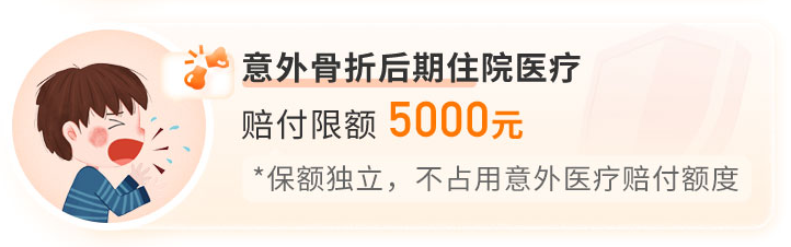 意外骨折/关节脱位津贴