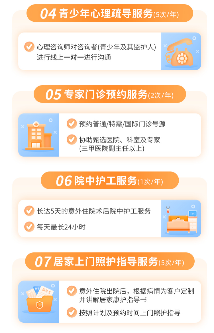 太平洋大护甲6号家庭意外险增值服务