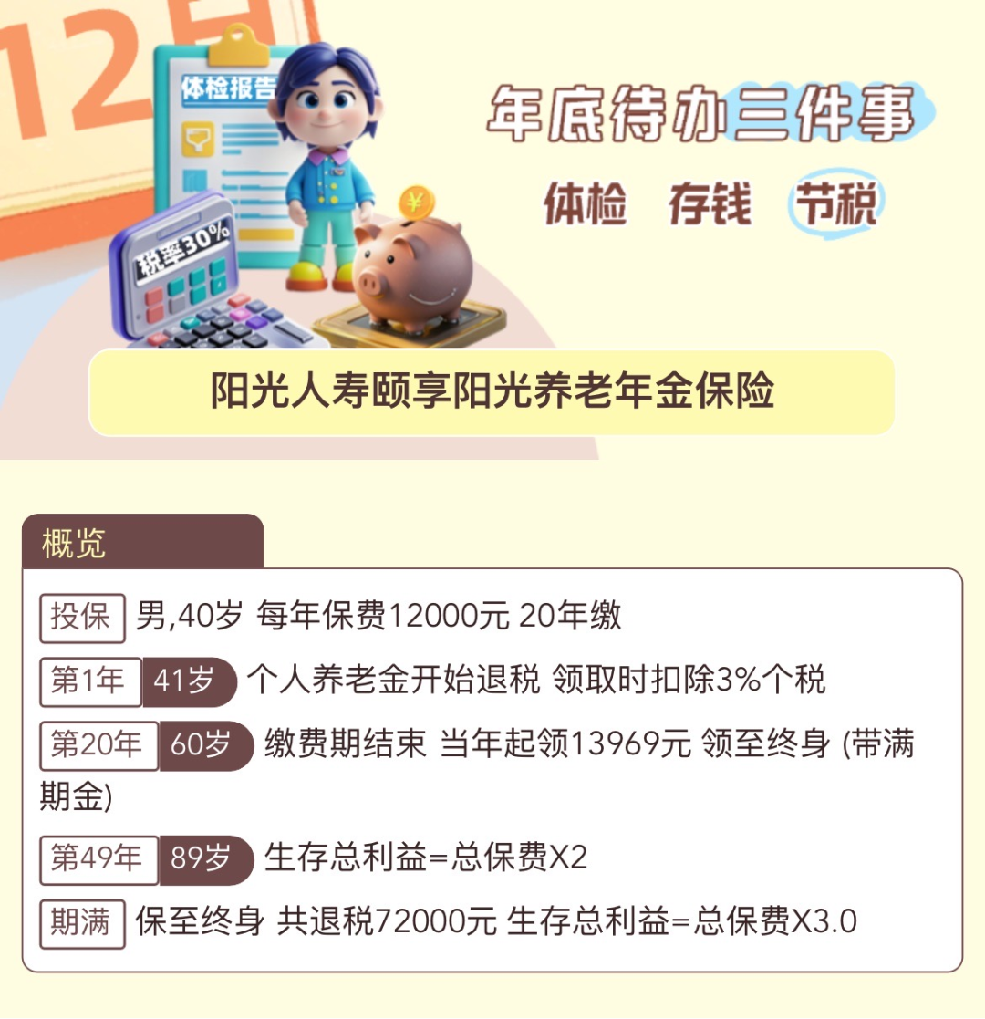 颐享阳光收益演示