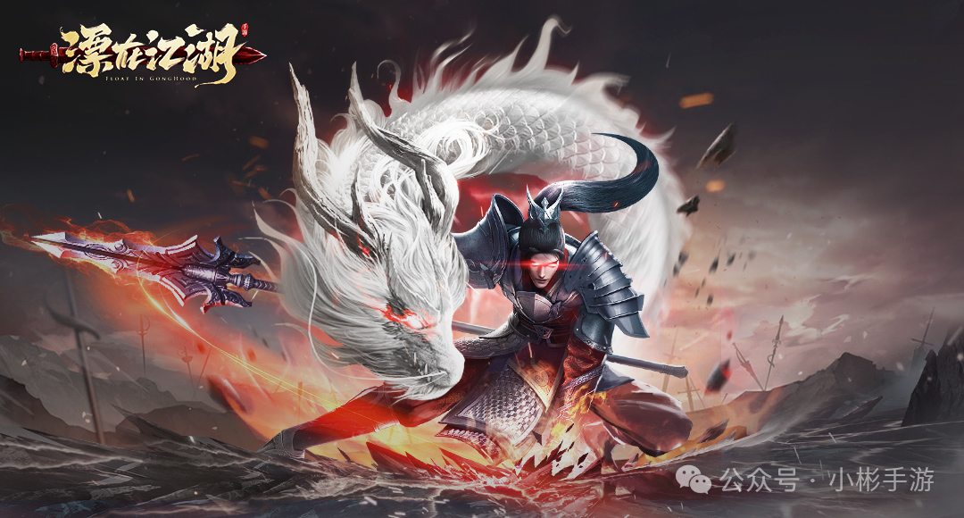 《漂在江湖》5月9日首发定档！即刻开始一场快意恩仇的侠客江湖梦 - 漂在江湖-国风仙侠武侠修仙公告-小米游戏中心