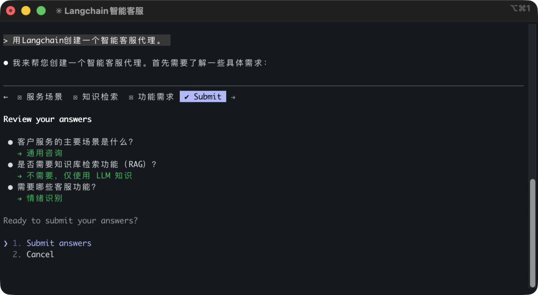 使用LangChain创建智能客服代理的提问界面