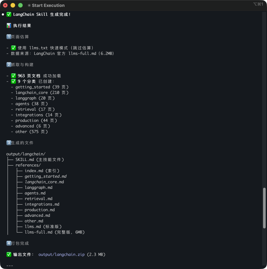 LangChain技能包生成完成界面