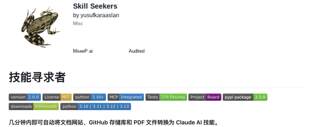 Skill Seeker工具界面展示