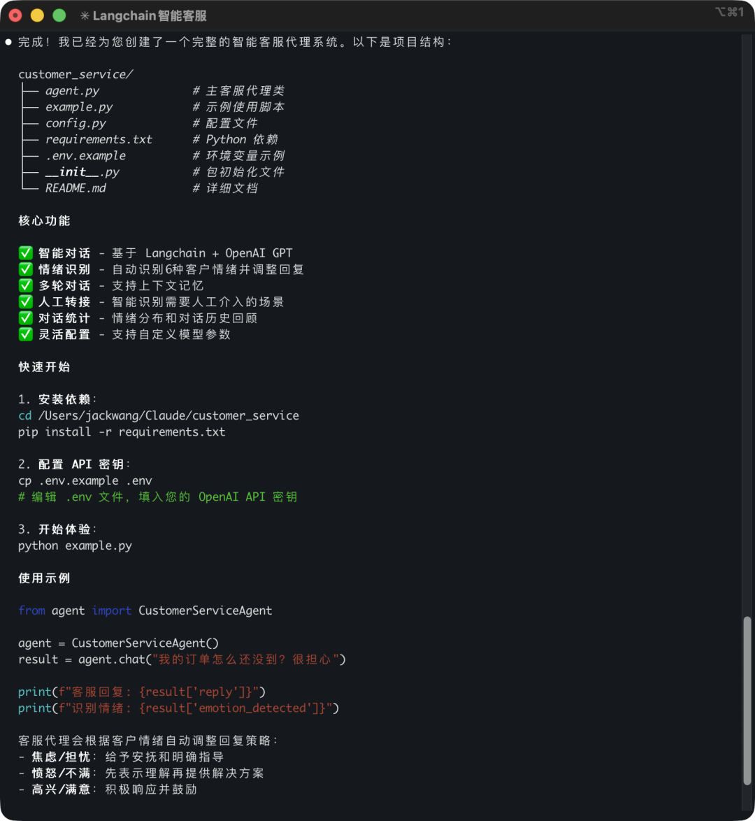 LangChain项目文件结构和配置信息