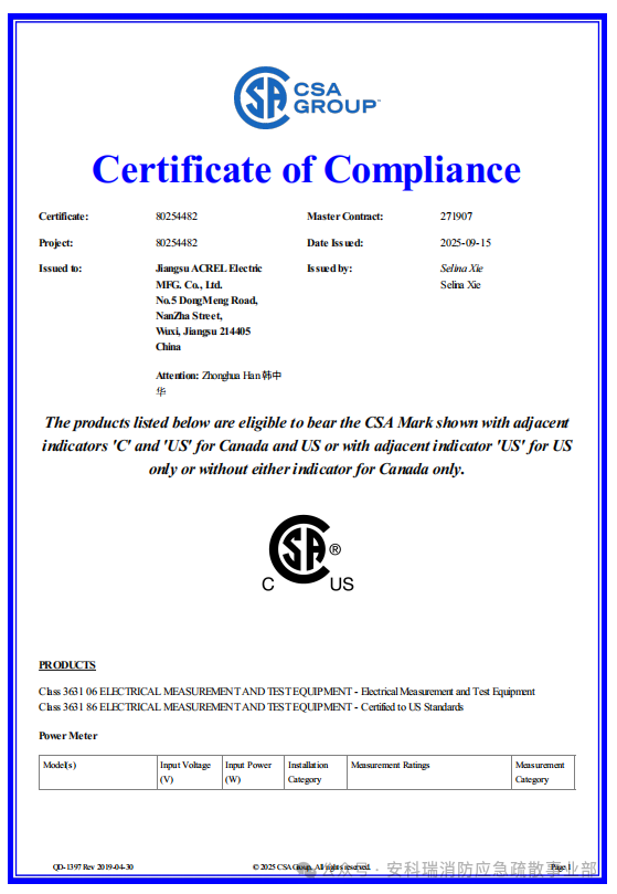北美準入利器！APM521 智能電表獲 CSA/UL 認證，電力儀表出海優(yōu)選