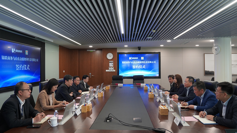 山东众邸便利生活有限公司与银联商务股份有限公司开展智慧化办公项目合作，共谋商业科技领域新发展丨SFME上海国际企业行政与后勤采购展