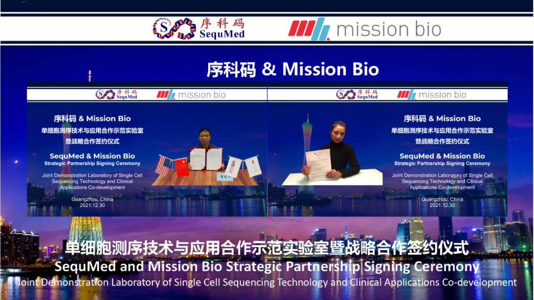 强强联合 序科码与Mission Bio签署战略合作协议,共同推动单细胞基因组学在精准医疗中的应用 强强联合 序科码与Mission Bio签署战略合作协议,共同推动单细胞基因组学在精准医疗中的应用