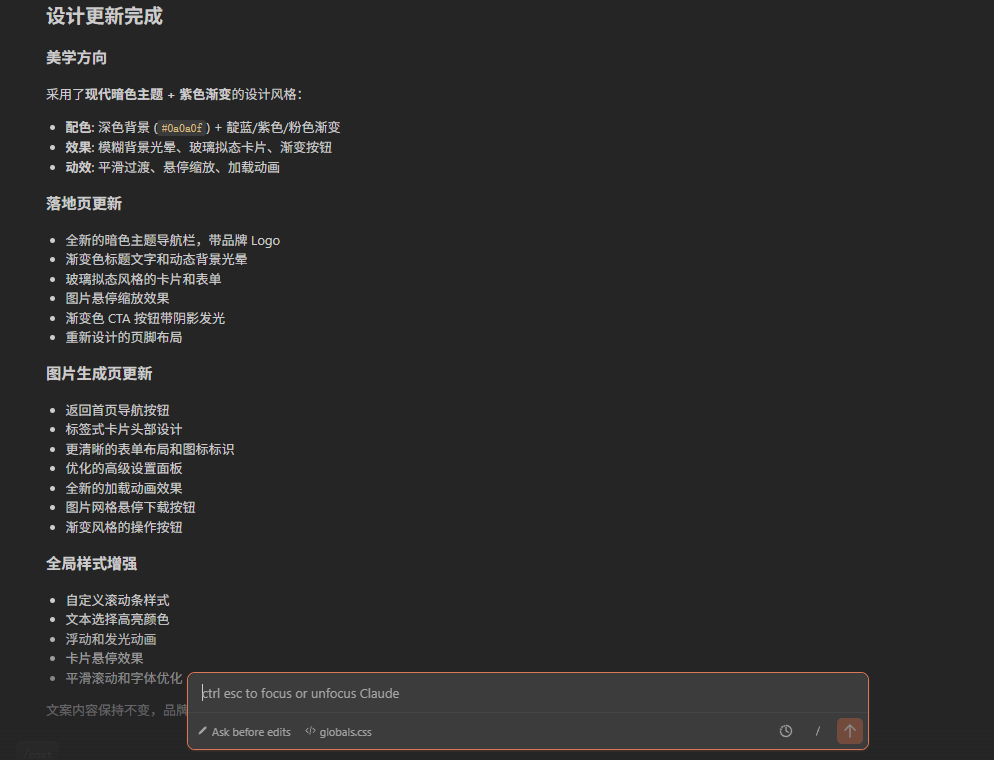 Claude Code更改内容展示