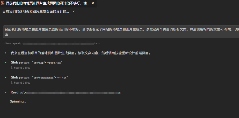 Claude Code调用skill界面