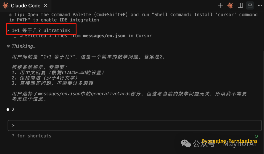 ultrathink思考过程