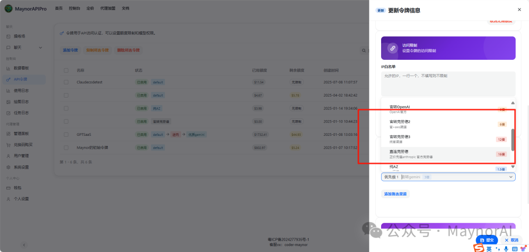 图片：在 MaynorAPI 网站获取 Auth Token