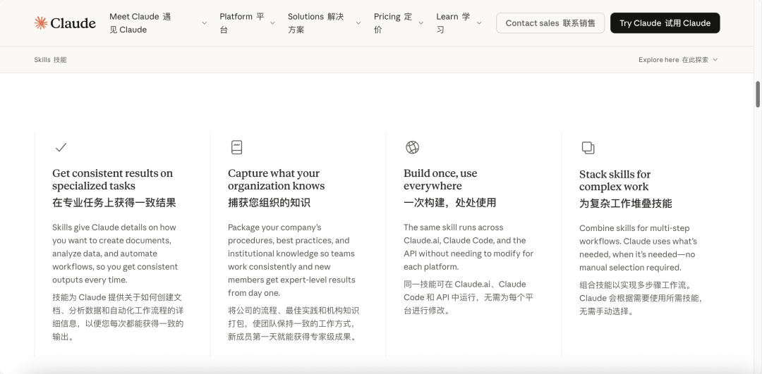 Claude Skills 功能演示与官方示意图