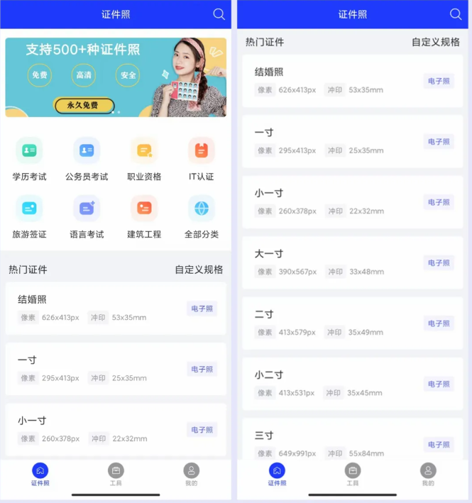 证件照制作工具 截图