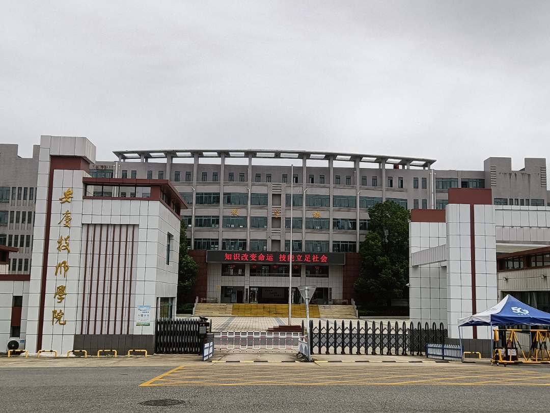 01安慶技師學院.png