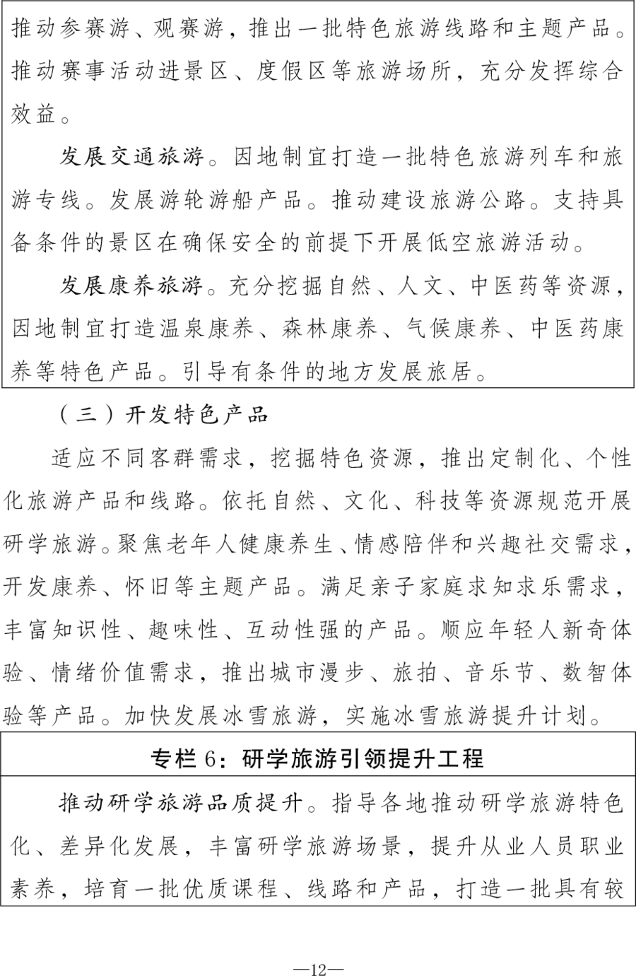 重磅！《旅游强国建设“十五五”规划》发布