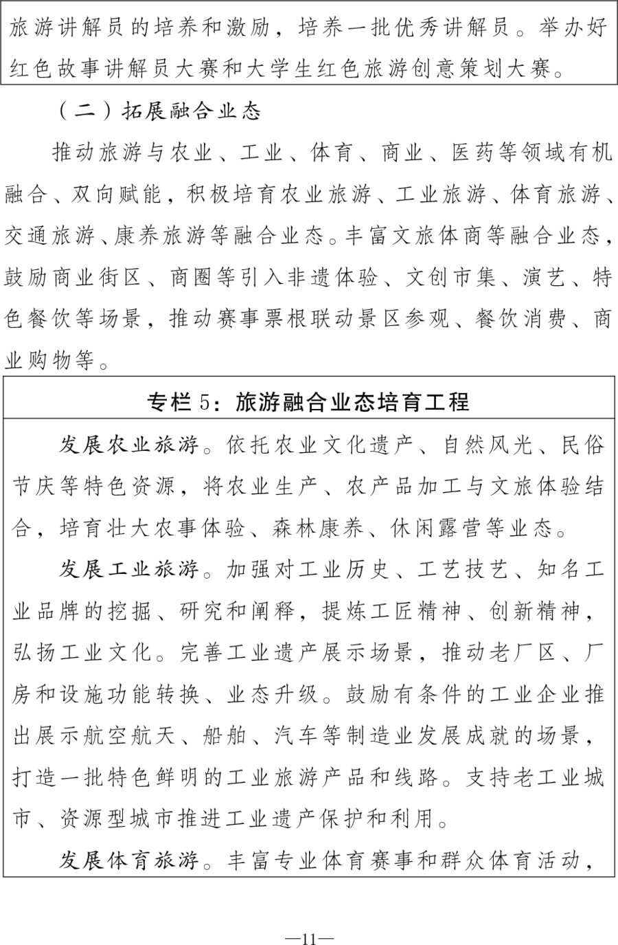 重磅！《旅游强国建设“十五五”规划》发布