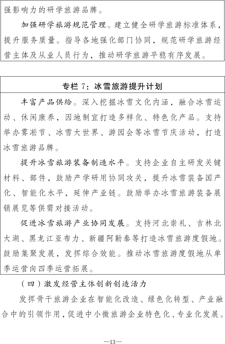 重磅！《旅游强国建设“十五五”规划》发布