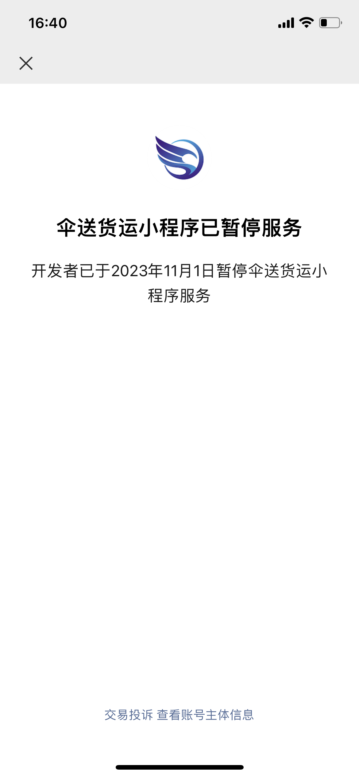 小程序显示暂停服务,怎么样才能打开?