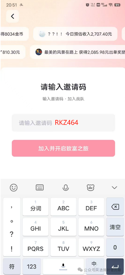 抖推猫 APP 邀请码是RKZ46？千万别再填错了！