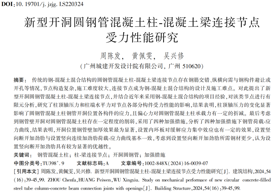 建筑结构丨2024年第16期文章导览