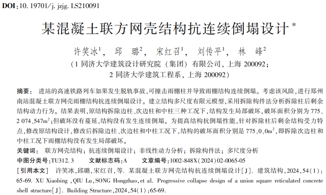 建筑结构丨2024年第2期文章导览