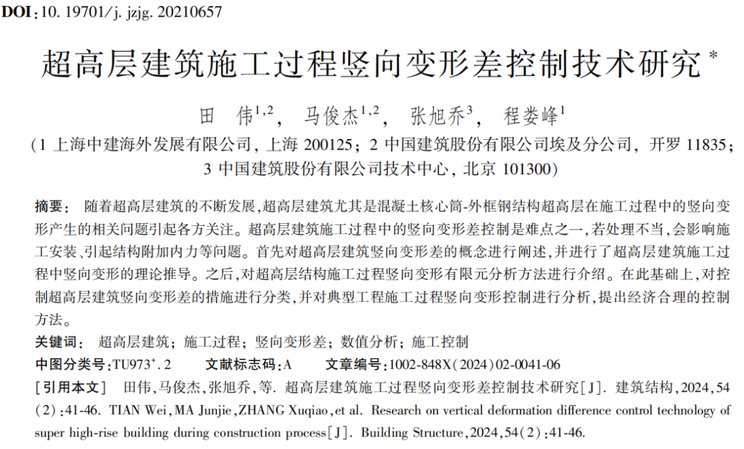 建筑结构丨2024年第2期文章导览