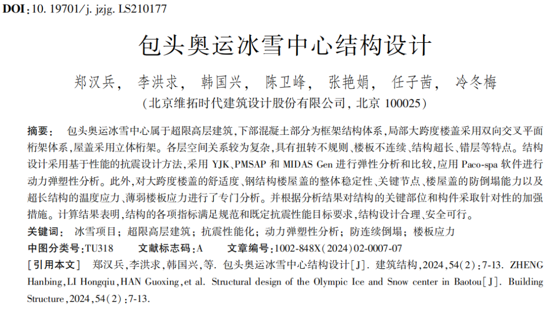 建筑结构丨2024年第2期文章导览