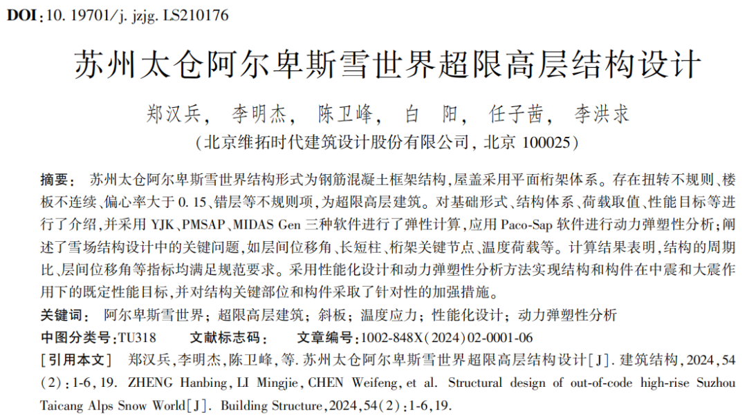 建筑结构丨2024年第2期文章导览