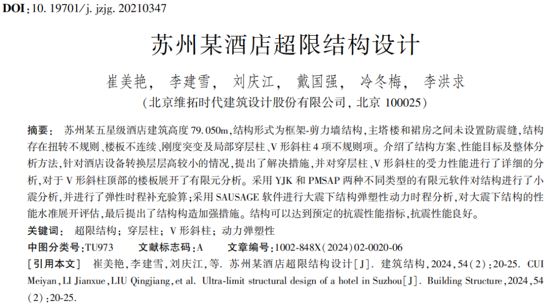 建筑结构丨2024年第2期文章导览