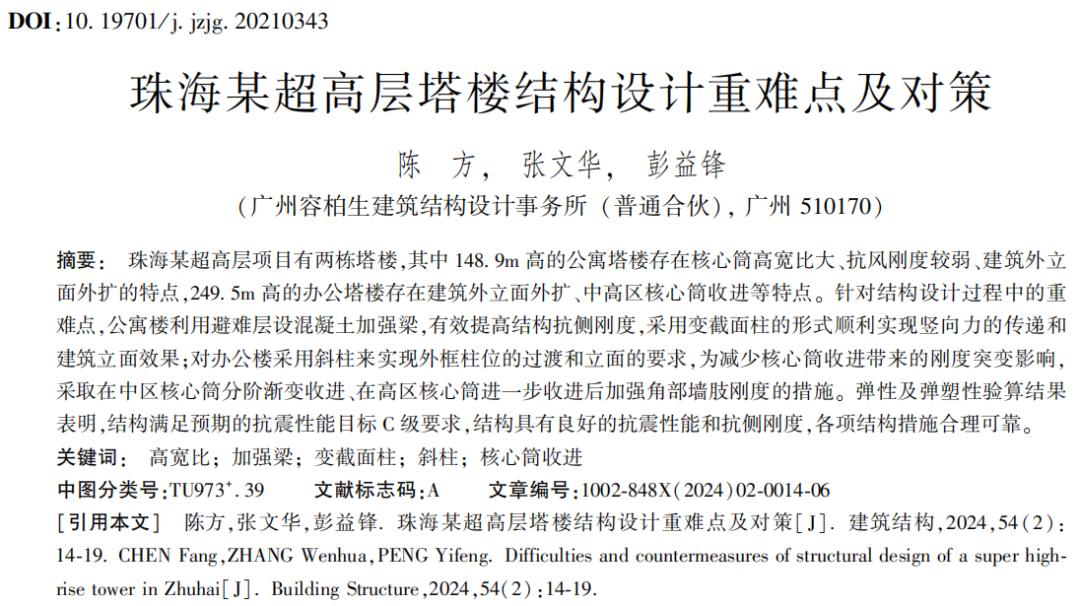 建筑结构丨2024年第2期文章导览