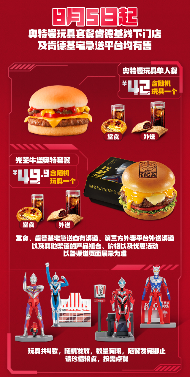 奥特曼超酷玩具餐今日上市