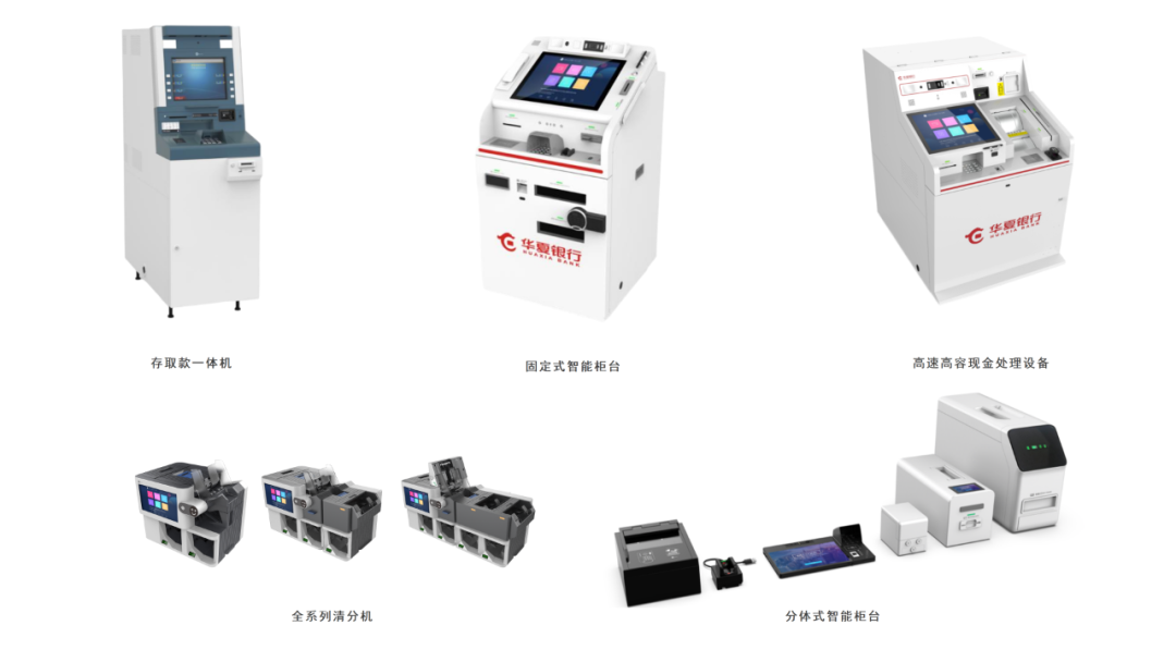 全系列入圍！廣電運通實現華夏銀行網點智慧服務場景全品類覆蓋