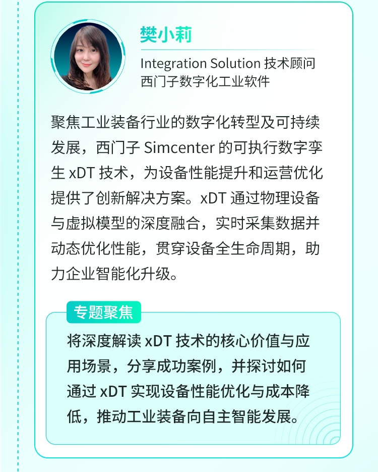 工業裝備數字孿生進階：Simcenter xDT可執行技術加速制造全流程升級的圖3
