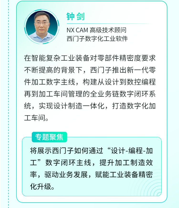NX(UG) CAM先进加工技术介绍，“设计-编程-加工”，赋能工业装备精密化升级【下周四直播】的图3