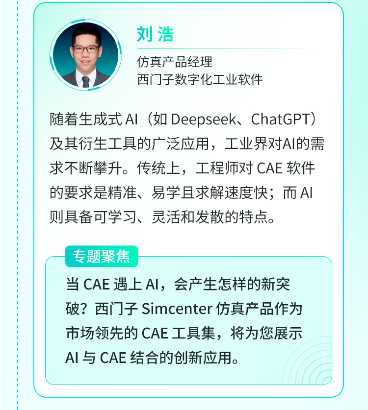 CAE与AI新融合--西门子工业装备人工智能应用领域新实践【研讨会预约】的图3