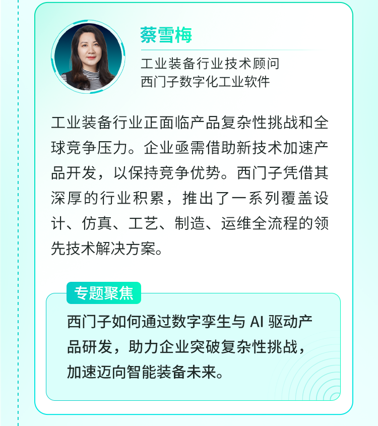 工业设备产品研发效率翻倍，数字孪生+AI驱动开创新未来的图3