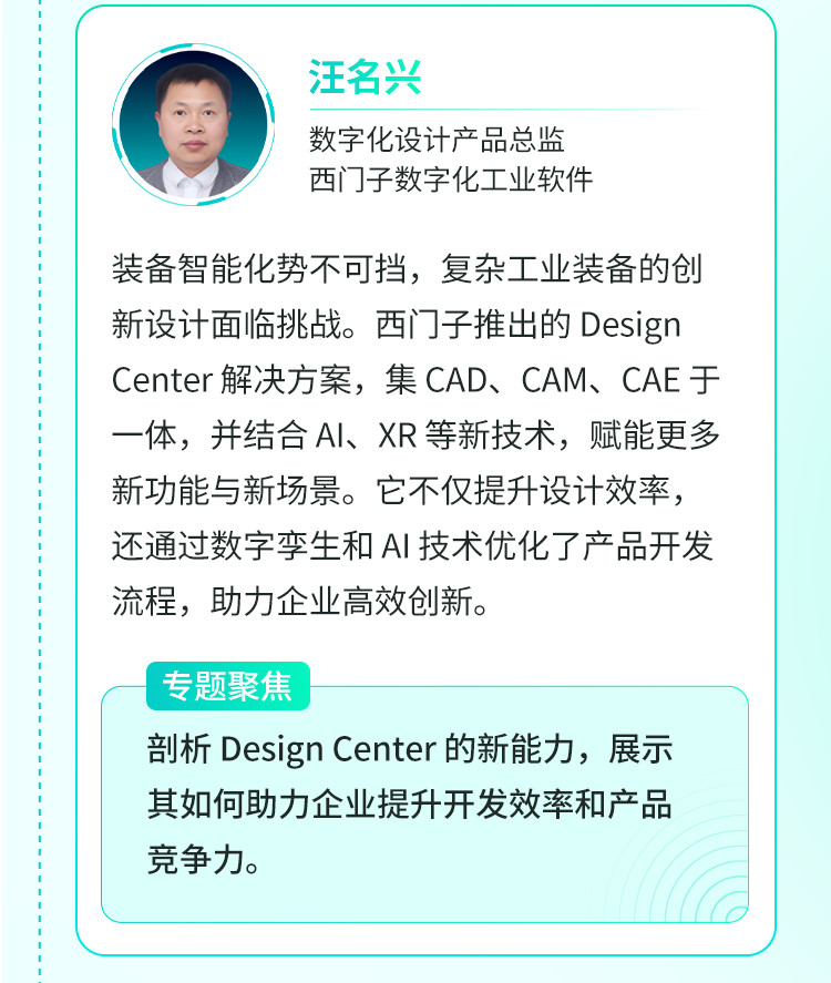AI+XR+CAD融合創新：Design Center全流程解決方案驅動工業裝備高效開發的圖3