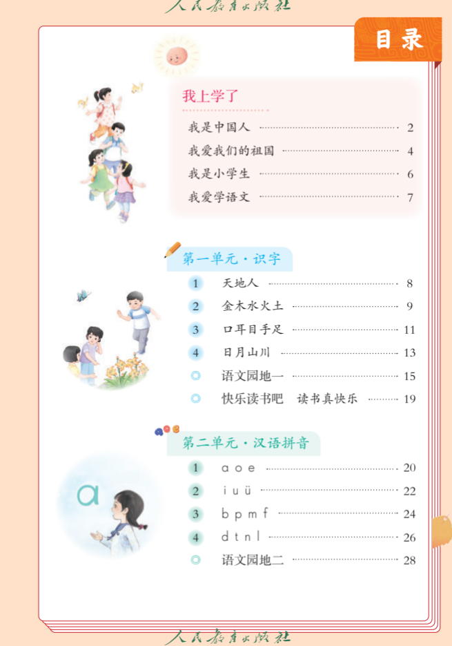 【小学新版语文教材】2025年秋 人教版一年级上册《语文》电子课本pdf，可下载打印，自行预习自学，百度网盘免费分享
