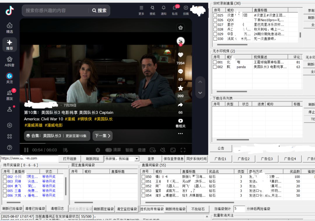抖音自动抢福袋工具 免费分享