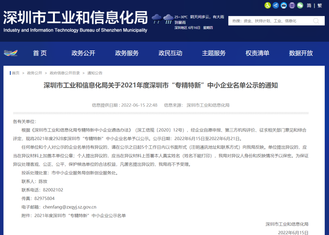 深圳市专精特新中小企业名单_深圳专精特新认定_专精特新认定标准解读