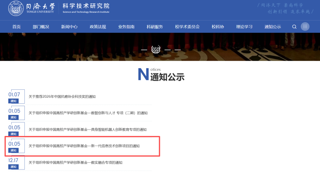 多所 985/211 转发！教育部纵向课题新一代信息技术创新项目申报在即