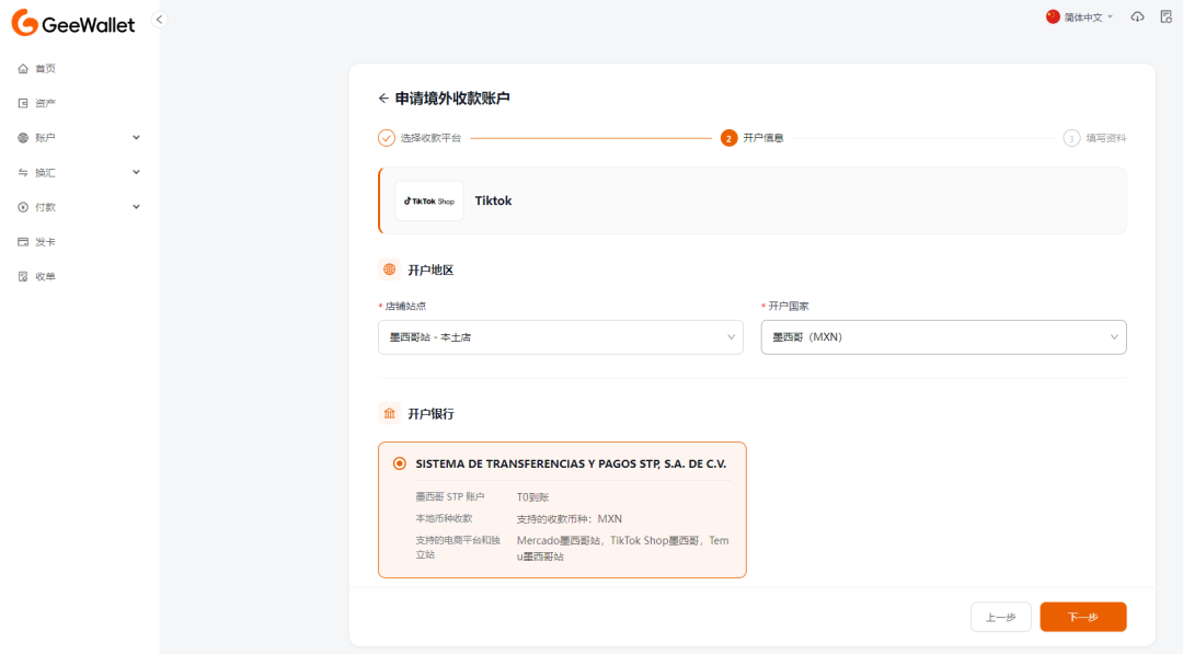 TikTok墨西哥站收款全攻略：SPEI与CLABE佣金提现回国内流程