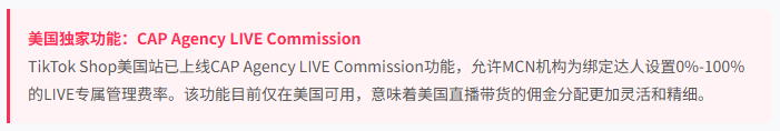 TikTok直播带货佣金怎么收 美区墨西哥站收款提现全攻略